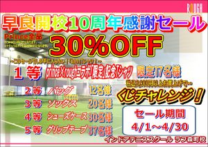 セール終了まであと5日！