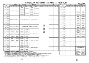 5/2(日）～5/5（水）の休校日は振替レッスン＆イベント開催！