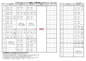 振替レッスンスケジュール(大橋東校)2021.5のサムネイル