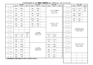 福重校『振替専用レッスン』スケジュール0421のサムネイル