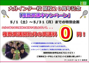 複数受講応援キャンペーン終了まであと3日！