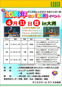 インター校20周年記念イベント！