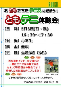 ゴールデンウィークは、ご家族ご友人とゴールデンにテニスをしましょう！