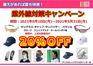 パル社内予選に見る若者のプレイと紫外線対策