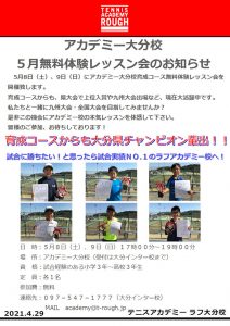 「アカデミー大分校５月無料体験レッスン会」