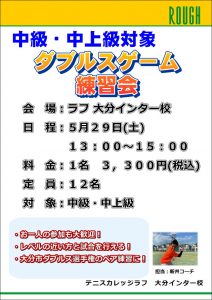 ゲーム練習会&テーマ別レッスン🎾