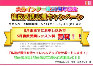 複数受講応援キャンペーン残り1週間