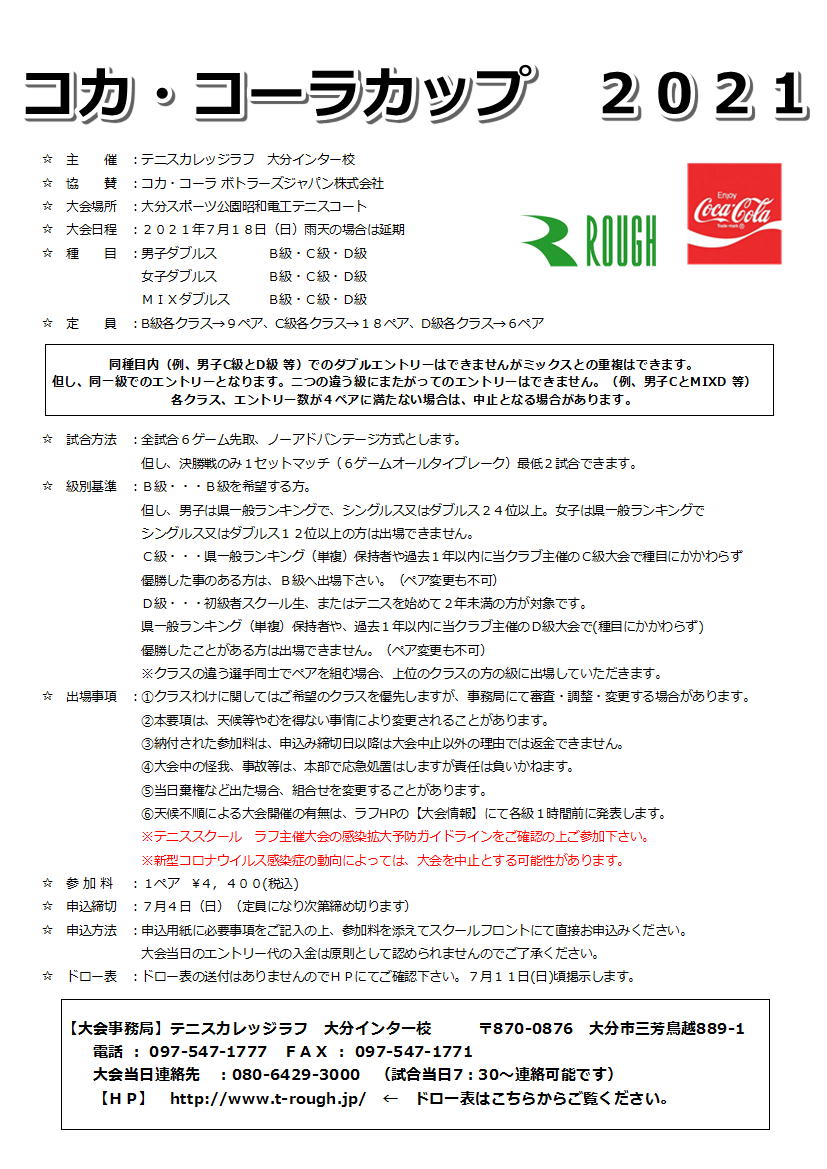 福岡 大分のテニススクール テニススクール ラフ 福岡 大分のテニススクール テニススクール ラフ