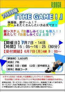 7月のイベントは～？