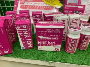 ピンクイオンキャンペーン開催中！