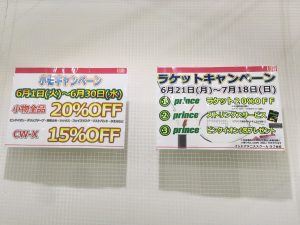 キャンペーン！