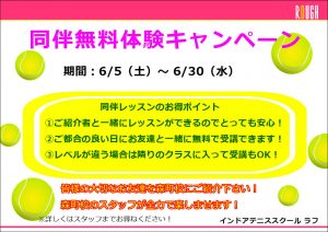 好評！同伴無料体験キャンペーン開催中！