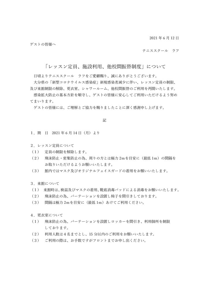 大分エリア「レッスン定員、施設利用、他校間振替制度」について1のサムネイル