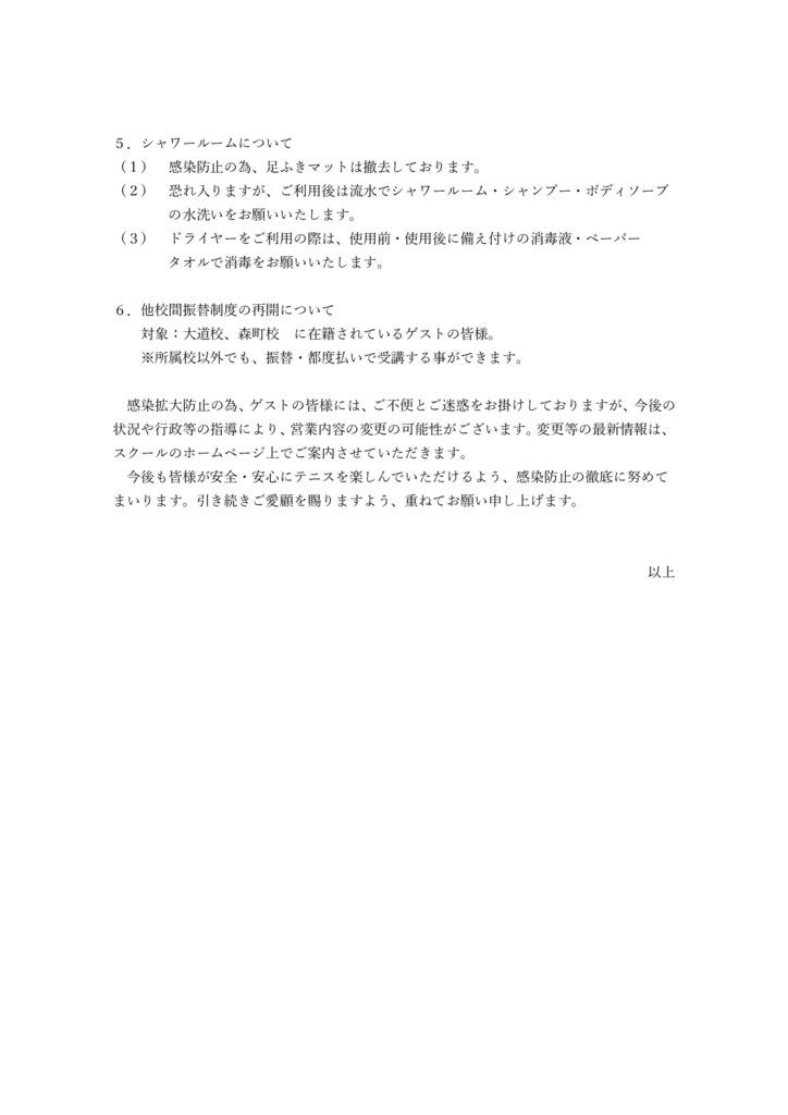 大分エリア「レッスン定員、施設利用、他校間振替制度」について2のサムネイル