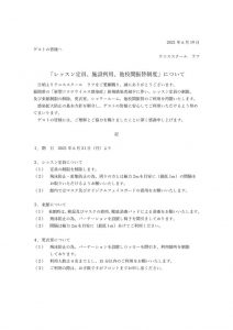 福岡エリア「レッスン定員、施設利用、他校間振替制度」についてのサムネイル