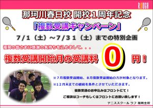 今、複数受講がアツいです！