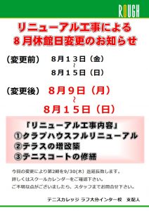 梅雨明け間近！＆リニューアルのお知らせ！