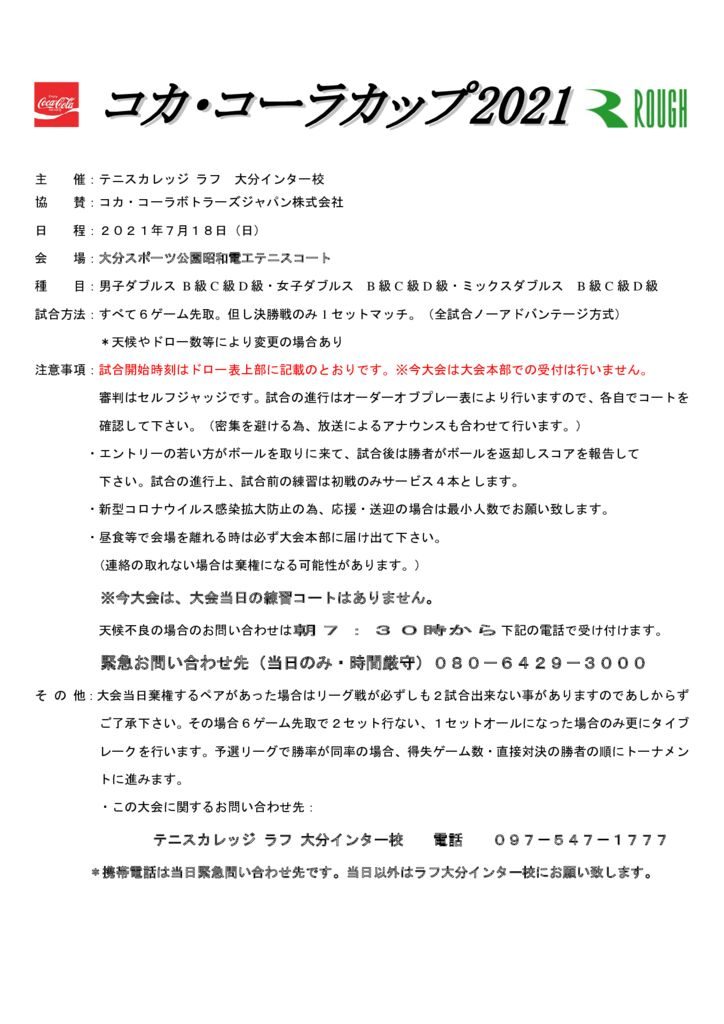 コカコーラカップ2021ドロー表紙のサムネイル