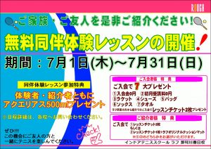 お友達と一緒に体験レッスン受けませんか？