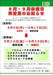 休館日再変更のお知らせ