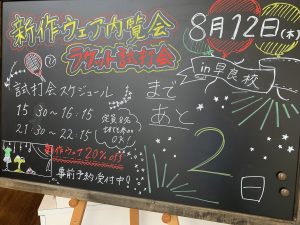 内覧会まであと2日