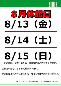 8/13～8/15は休館日