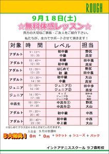 9月18(土）～9月20日（月）の3連休は森町校で体感レッスン！