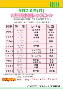 9/18(土）～9/20（月）は体感レッスン！