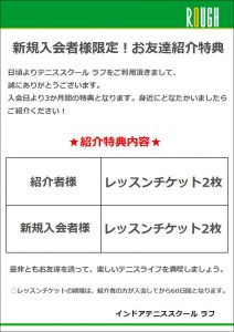 新規入会者様限定！お友達紹介特典