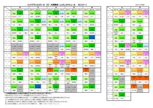 3.レッスンスケジュール（大橋東校2021）10月～のサムネイル