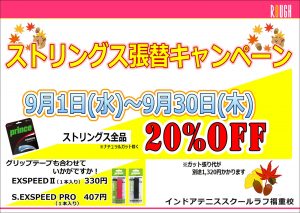 9月のショップ情報①！！