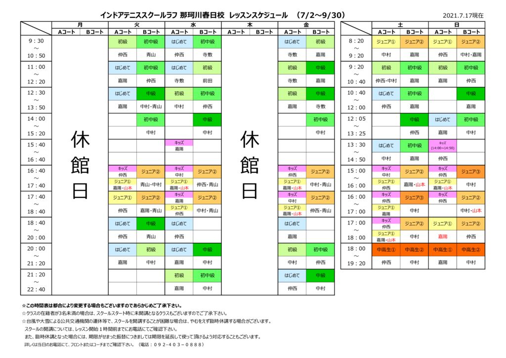 那珂川春日校-第2期レッスンスケジュール表2021.7.17のサムネイル