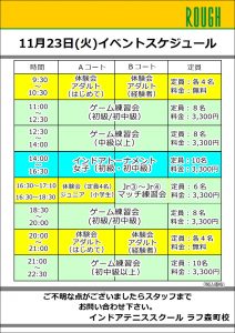 明日11/23（火）休校日イベント！空き状況！