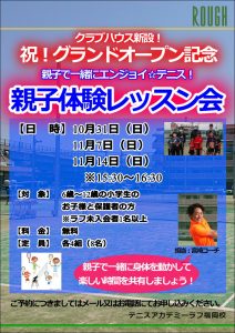 親子体験レッスン会やります！