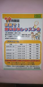 家族で！無料体験レッスン！