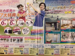 年内最後の７大キャンペーン！