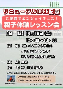 10/16（土）は親子で無料体験レッスン！