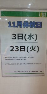 明日は休校日🎾