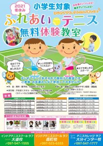 【小学生対象】ふれあい🎾テニス無料体験教室開催