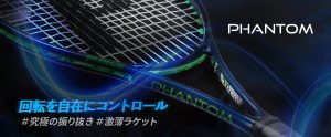 ラケットの選び方、ポイント其の４！