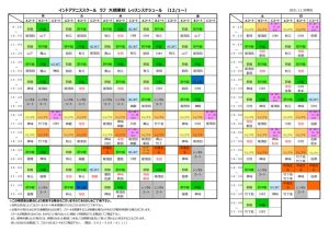 3.レッスンスケジュール（大橋東校2022）12月～のサムネイル
