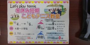 冬休み短期テニス教室🎾