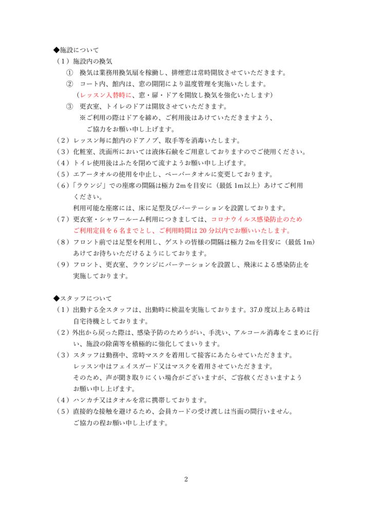 「新型コロナウイルス感染拡大防止対策」について（11月16日更新）2のサムネイル