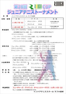 明日は、ラフカップジュニアテニストーナメント！