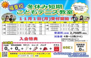 １１月２３日の中級以上ゲーム練習会、空き１名！