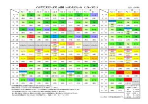 ３．レッスンスケジュール大道2022年1月のサムネイル