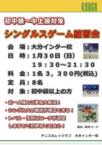 明日はシングルスゲーム練習会！