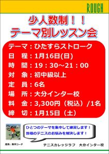 ストロークラリーを沢山したい方！今夜19：30～テーマ別レッスン行います！