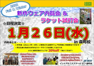 1/15（土）より2022年FW早期予約会の事前購入受付スタート！