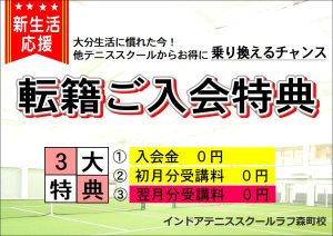 乗り換えるなら、今がチャンス！